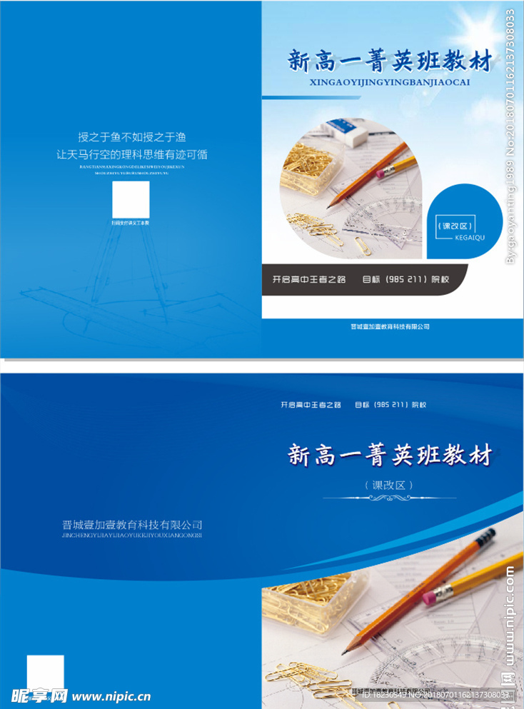 一加一教育封面