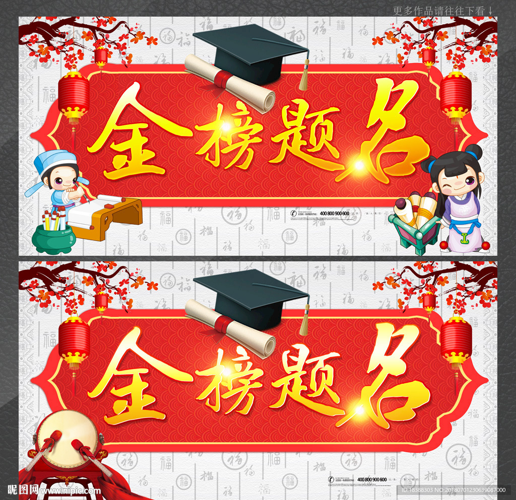 金榜题名