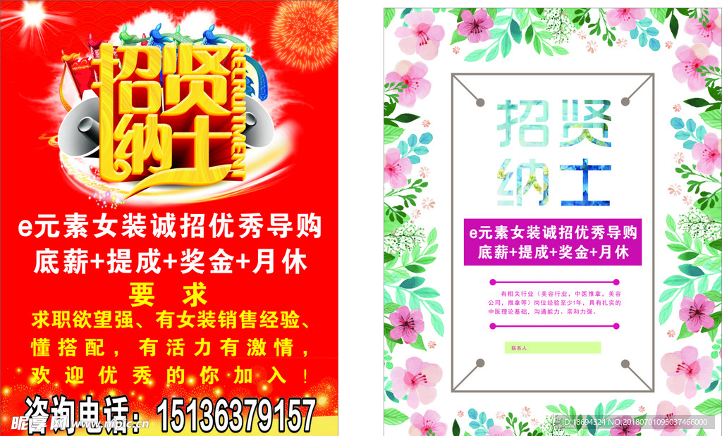 e元素女装招聘