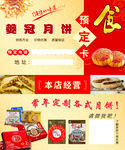月饼名片