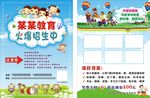 招生宣传单