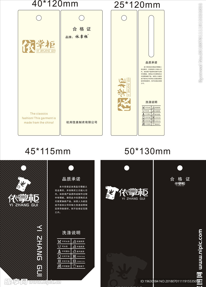 依掌柜吊牌
