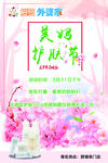 美妈护肤节