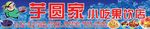芋圆家小吃招牌广告门头
