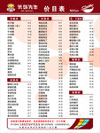 价目表