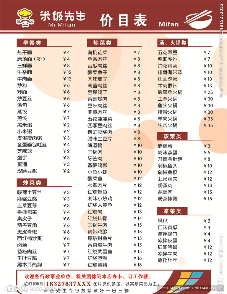 价目表