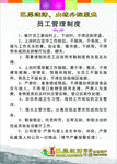员工管理制度