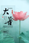 大暑