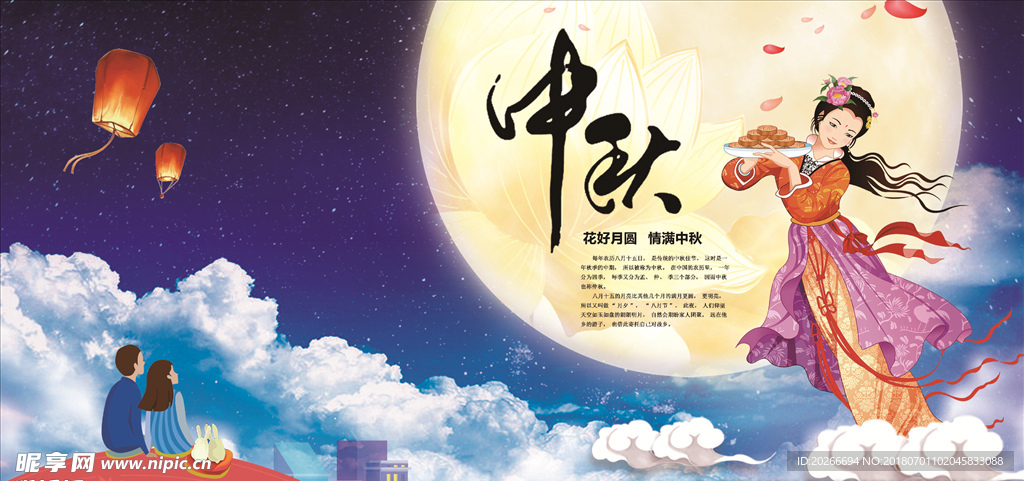 中秋佳节