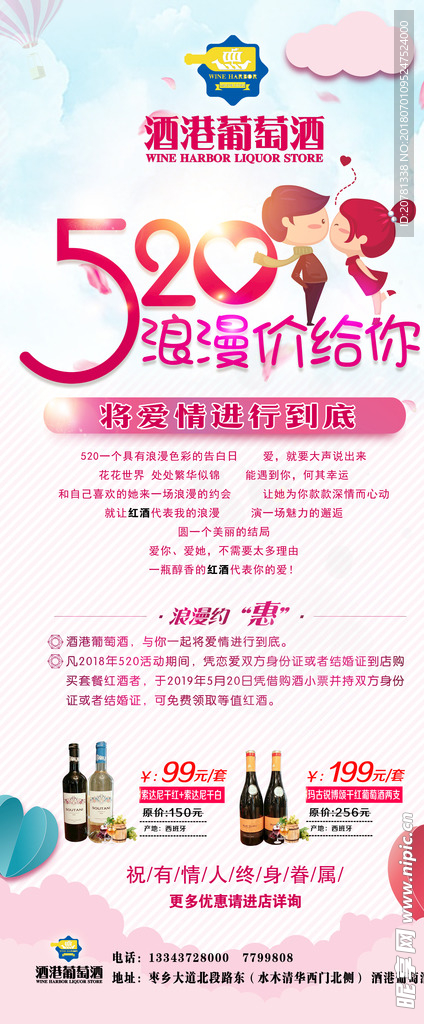 酒港葡萄酒展架
