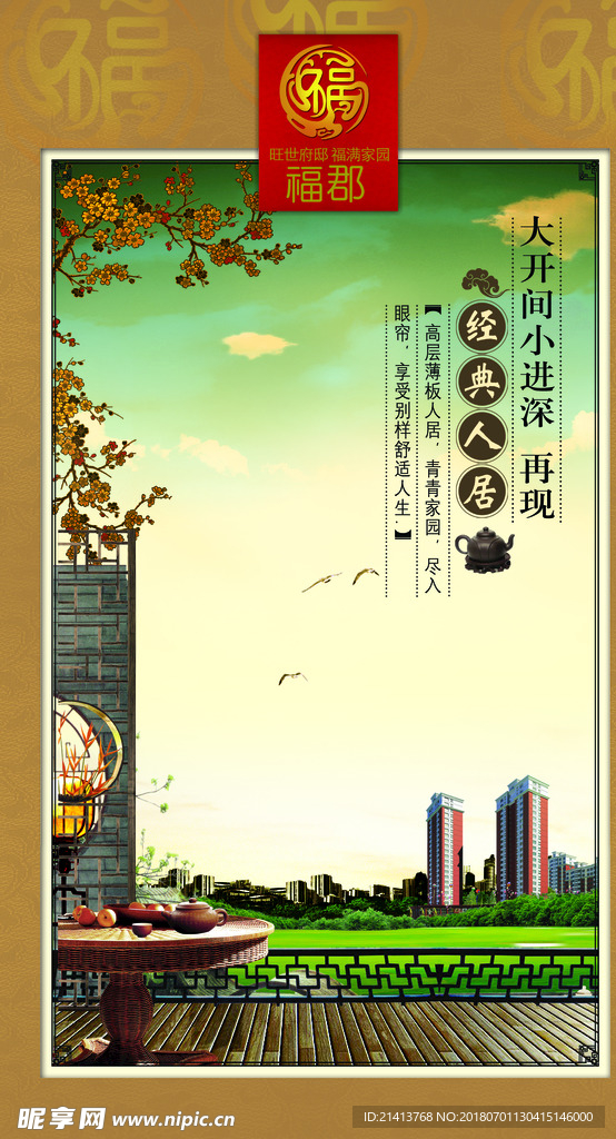房产海报