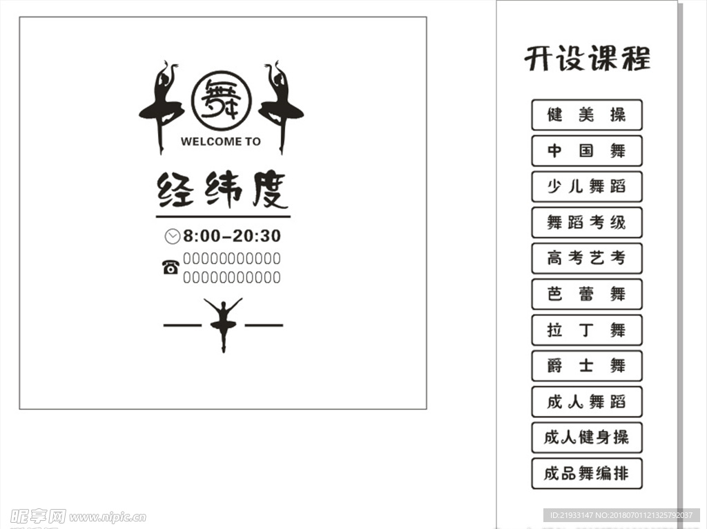 舞蹈玻璃刻字