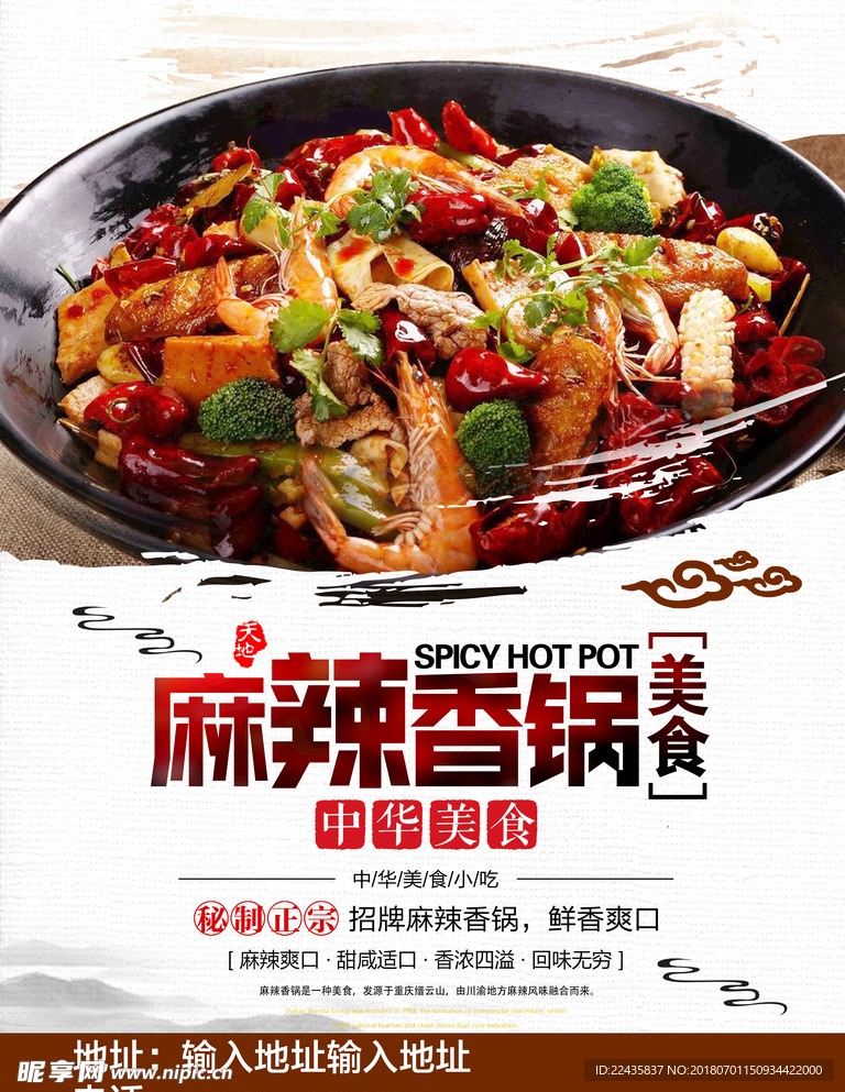 麻辣香锅
