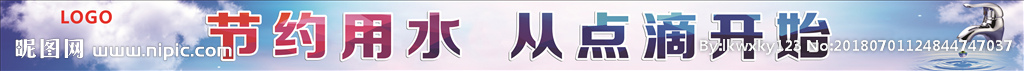 节约用水