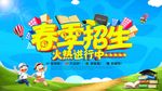 春季招生