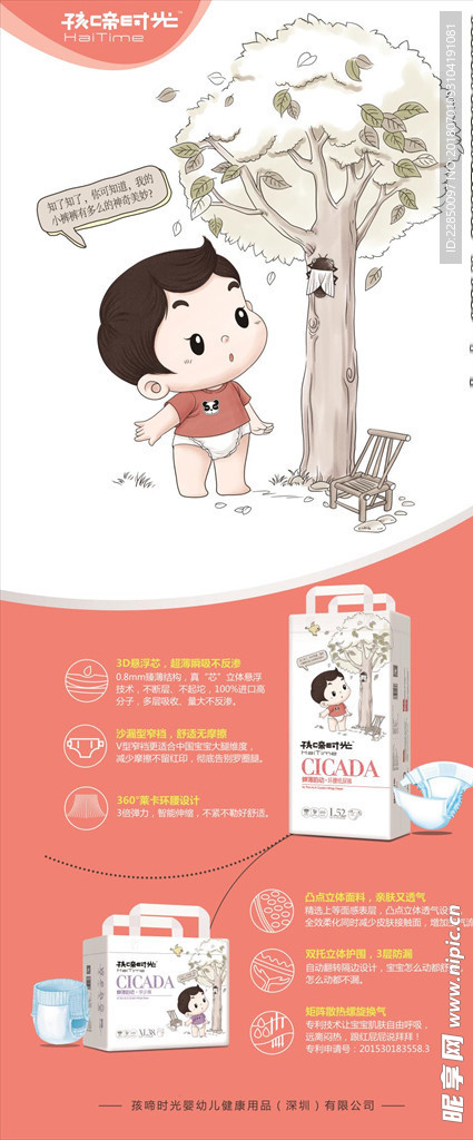 孩啼时光展架