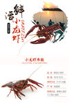 小龙虾详情psd文件