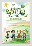 幼儿园招生