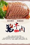 酱牛肉PSD高清分层