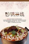 砂锅米线psd分层高清