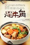 萝卜炖牛肉PSD分层