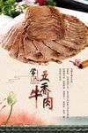 五香牛肉PSD分层