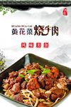 黄花菜烧牛肉PSD分层