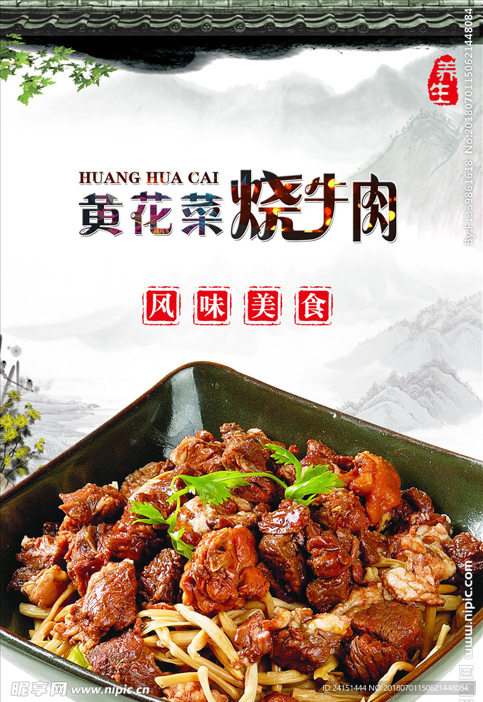 黄花菜烧牛肉PSD分层