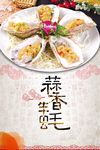 蒜香生蚝PSD分层