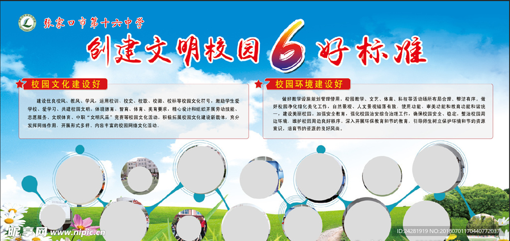 六好标准