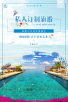 私人订制旅行