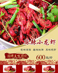 麻辣小龙虾海报