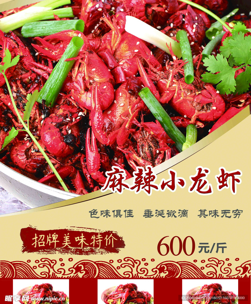 麻辣小龙虾海报