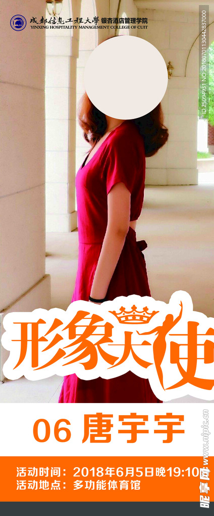 形象大使展架