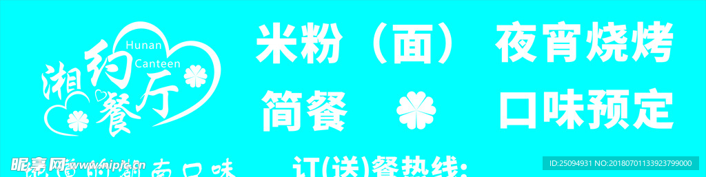 相约餐厅