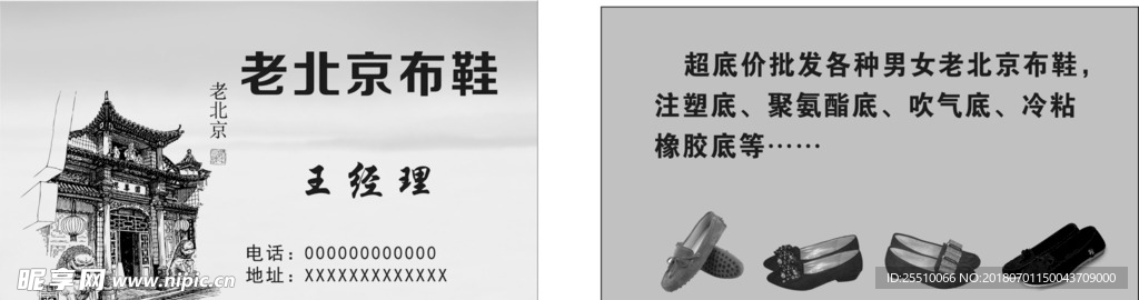 老北京布鞋