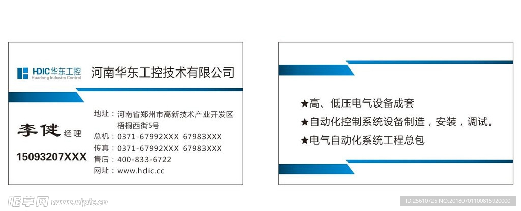 华东中控名片