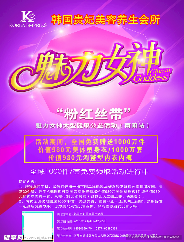 魅力女神