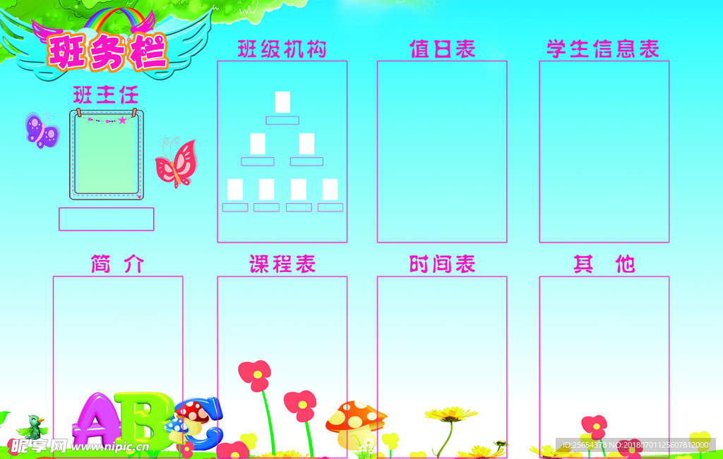 学校班务栏