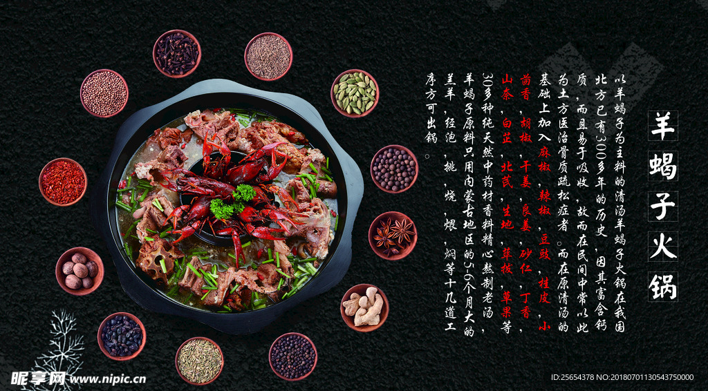 羊蝎子火锅海报
