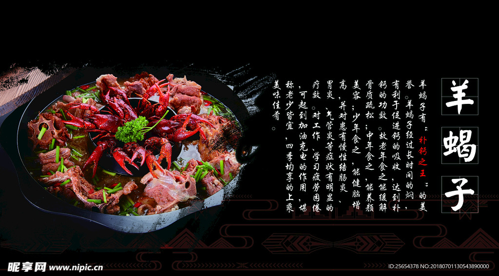 羊蝎子海报