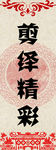 剪纸展架
