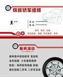 汽车名片