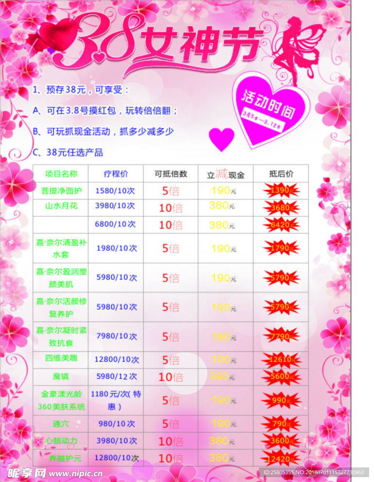 女神节活动