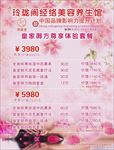 美容价目表