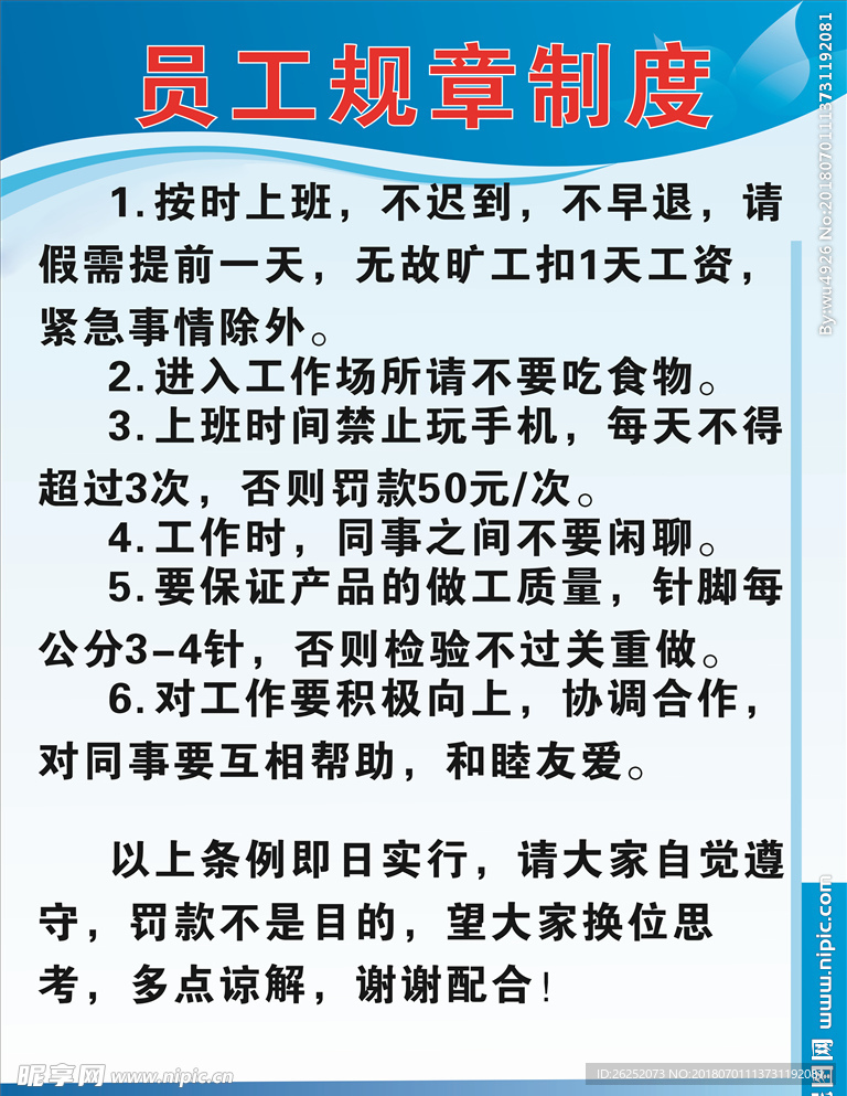 企业公司员工规章制度