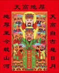天地灵位