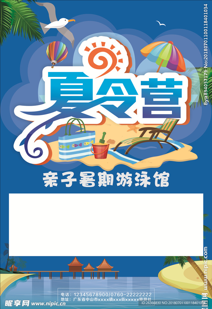 夏令营