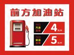 加油站喷绘