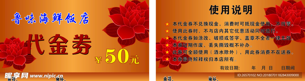 代金劵